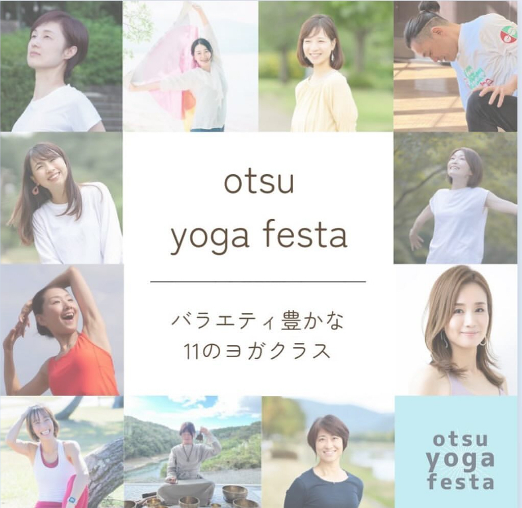 💙大津ヨガフエスタ６/２㈰